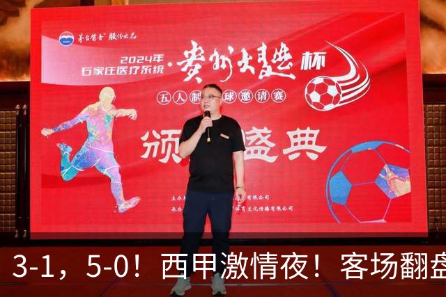 3-1，5-0！西甲激情夜！客场翻盘 帽子戏法上演，巴萨再写新篇章
